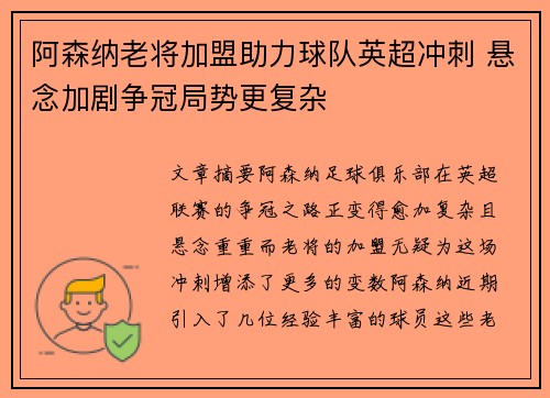 阿森纳老将加盟助力球队英超冲刺 悬念加剧争冠局势更复杂