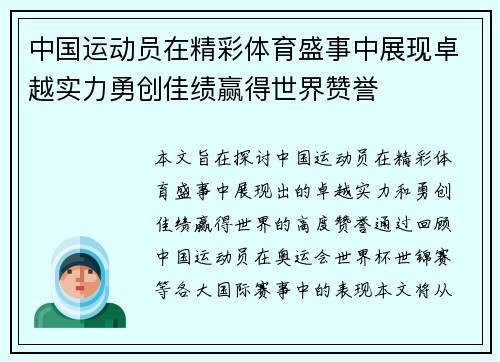 中国运动员在精彩体育盛事中展现卓越实力勇创佳绩赢得世界赞誉