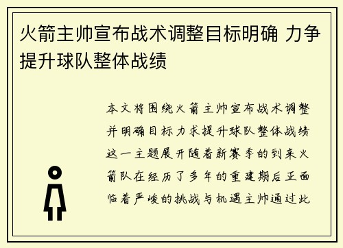 火箭主帅宣布战术调整目标明确 力争提升球队整体战绩