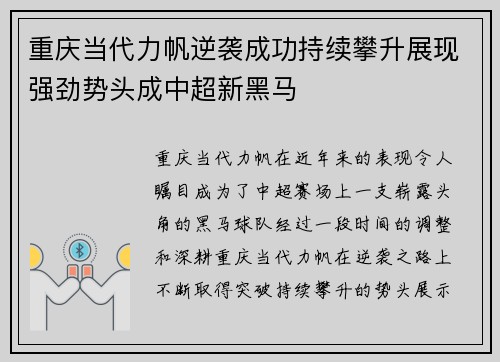 重庆当代力帆逆袭成功持续攀升展现强劲势头成中超新黑马