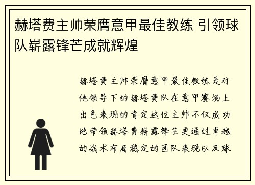 赫塔费主帅荣膺意甲最佳教练 引领球队崭露锋芒成就辉煌