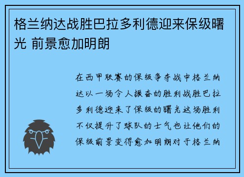 格兰纳达战胜巴拉多利德迎来保级曙光 前景愈加明朗