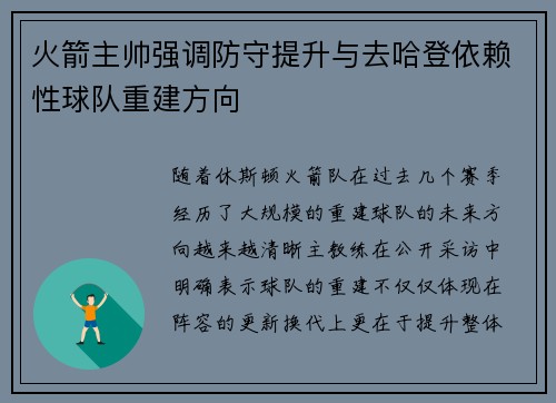 火箭主帅强调防守提升与去哈登依赖性球队重建方向