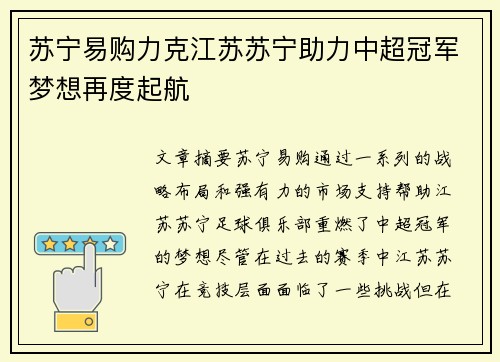 苏宁易购力克江苏苏宁助力中超冠军梦想再度起航