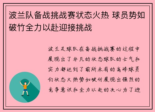 波兰队备战挑战赛状态火热 球员势如破竹全力以赴迎接挑战