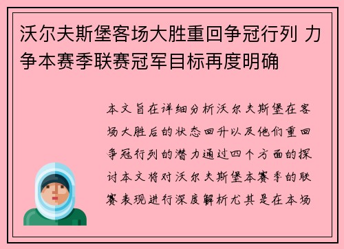 沃尔夫斯堡客场大胜重回争冠行列 力争本赛季联赛冠军目标再度明确