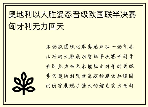 奥地利以大胜姿态晋级欧国联半决赛匈牙利无力回天