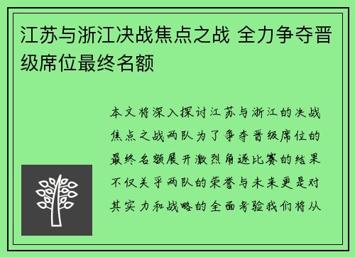 江苏与浙江决战焦点之战 全力争夺晋级席位最终名额