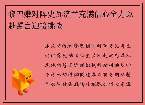 黎巴嫩对阵史瓦济兰充满信心全力以赴誓言迎接挑战