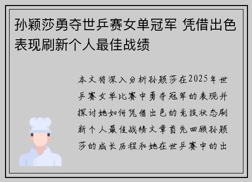 孙颖莎勇夺世乒赛女单冠军 凭借出色表现刷新个人最佳战绩
