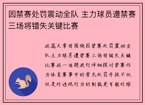 因禁赛处罚震动全队 主力球员遭禁赛三场将错失关键比赛