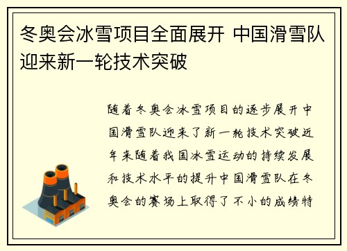 冬奥会冰雪项目全面展开 中国滑雪队迎来新一轮技术突破