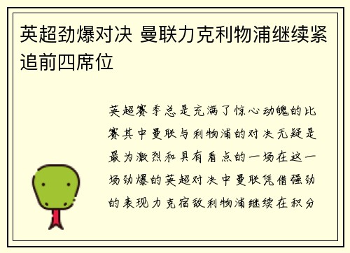 英超劲爆对决 曼联力克利物浦继续紧追前四席位